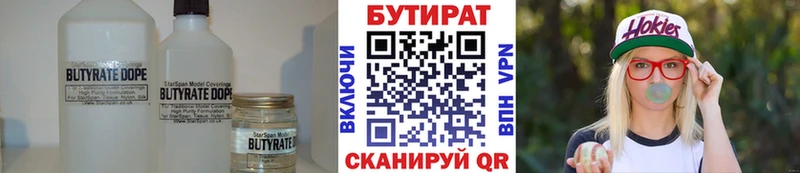 Купить  Кирово-Чепецк  Бутират Butirat 