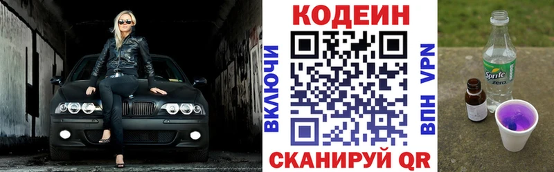 Codein напиток Lean (лин)  Купить  Кирово-Чепецк 